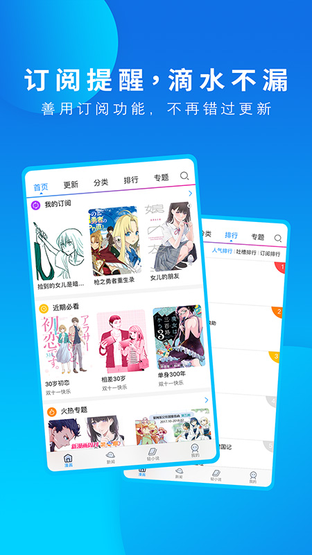 动漫之家app下载-动漫之家手机版漫画网免费下载v3.8.1