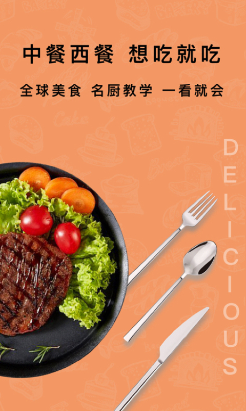 煮厨家常菜谱完整版下载-煮厨家常菜谱免费版下载v3.7.4