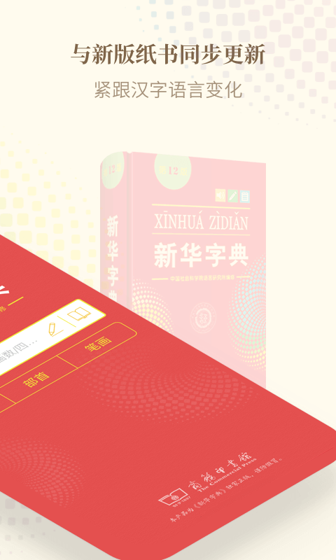 新华字典APP下载-新华字典APP免费下载v2.7.10 新华字典APP下载-新华字典APP免费下载v2.7.10