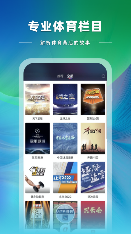 央视体育app下载-央视体育手机客户端下载安装v3.6.6 央视体育app下载-央视体育手机客户端下载安装v3.6.6