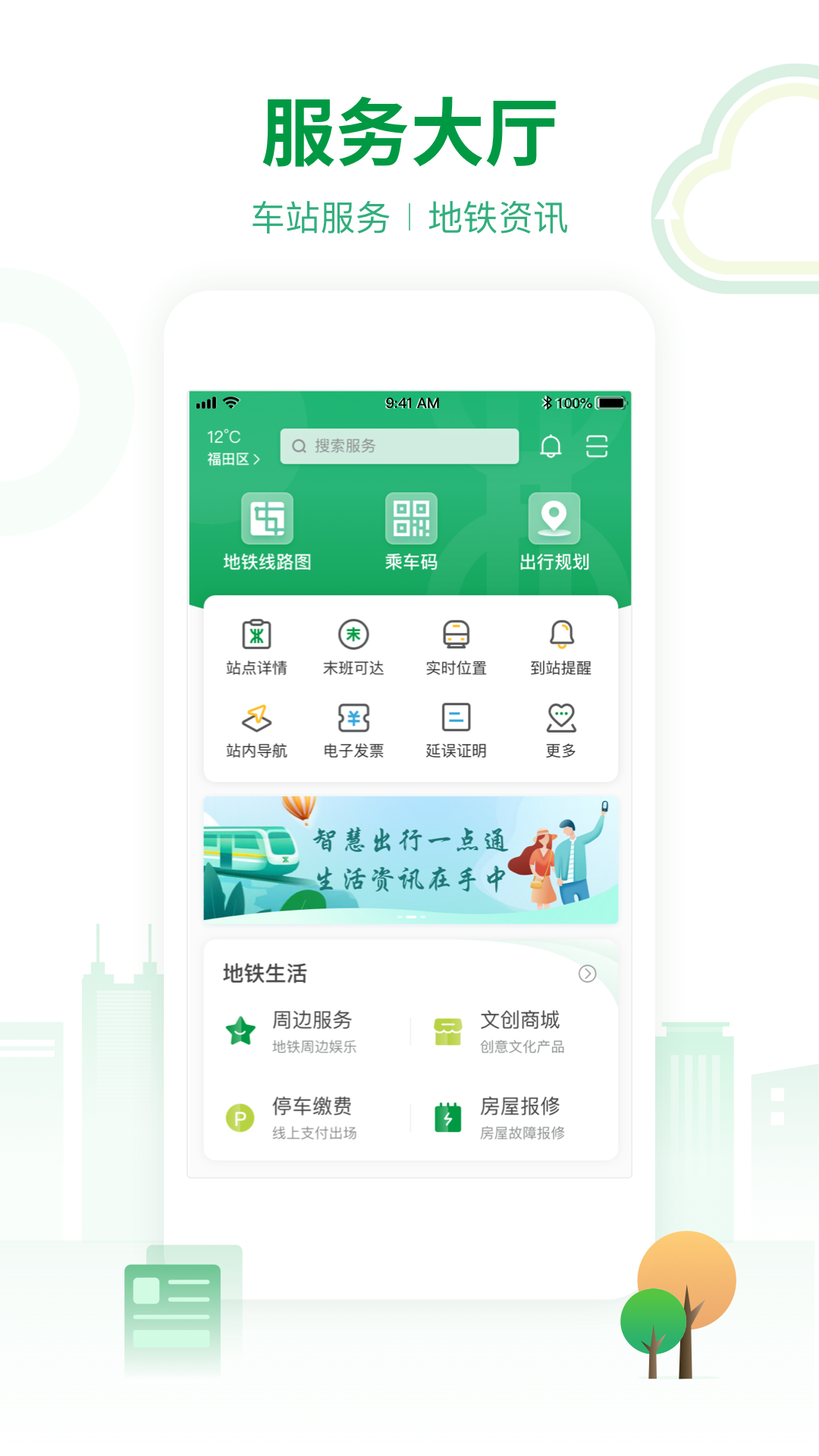 深圳地铁APP下载-深圳地铁app一码通行下载v3.3.2