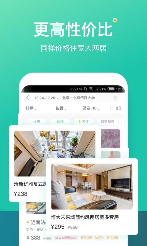 蚂蚁短租app下载-蚂蚁短租民宿app下载v8.5.0 蚂蚁短租app下载-蚂蚁短租民宿app下载v8.5.0