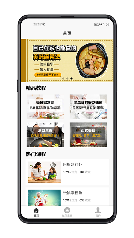 做菜宝典app下载-做菜宝典手机版下载v1.0.1