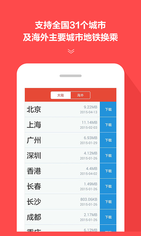 地铁通app下载-地铁通app官方下载v4.2.22