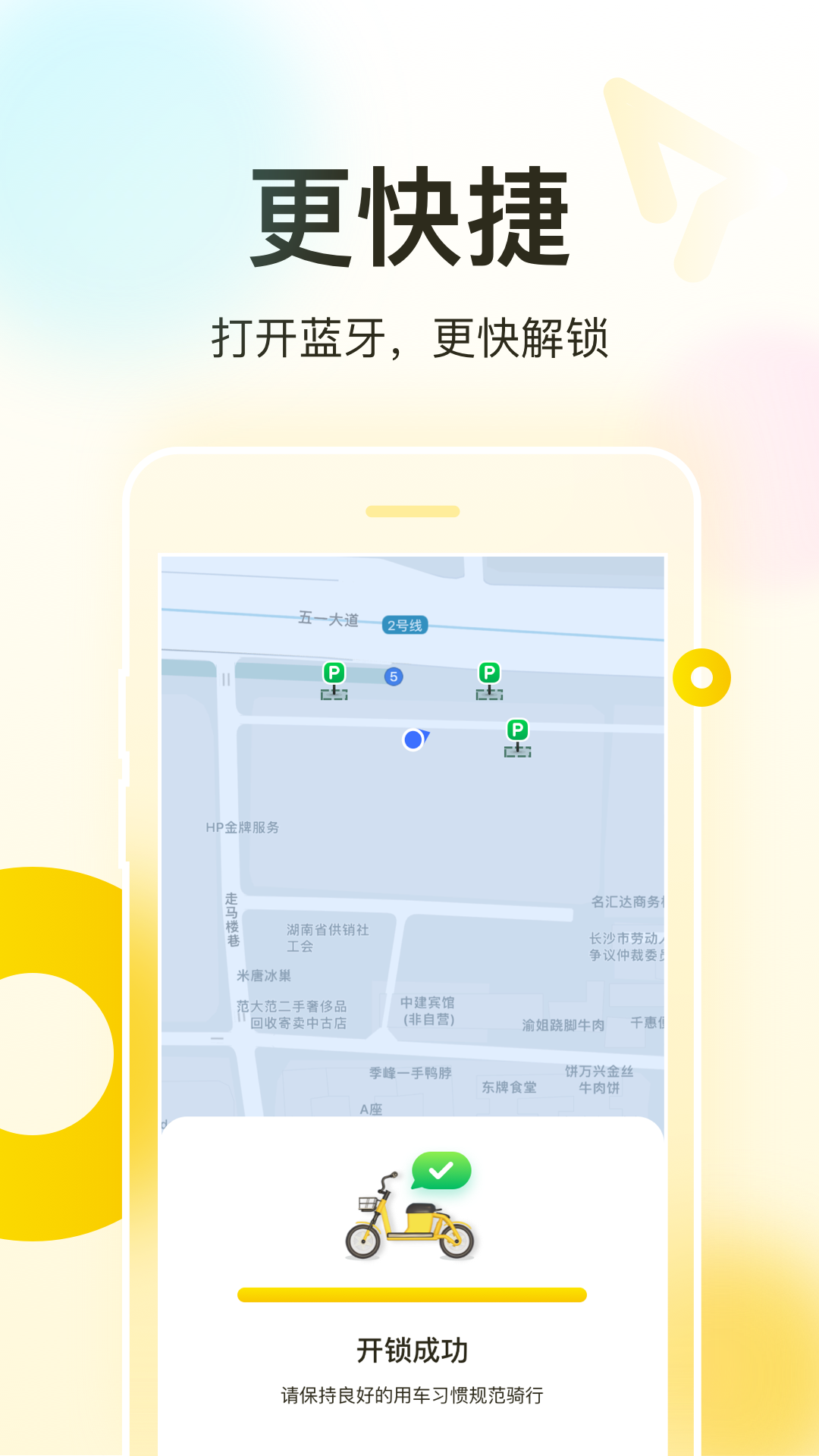 松果出行app下载-松果出行安卓版下载v6.2.0