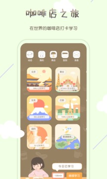 专注咖啡馆app下载-专注咖啡馆安卓版下载v1.3.5 专注咖啡馆app下载-专注咖啡馆安卓版下载v1.3.5