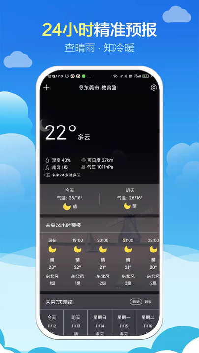知趣天气app下载-知趣天气手机版下载v2.8.0