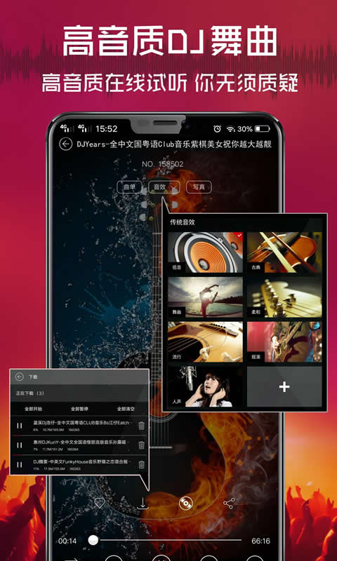 清风DJ下载-清风dj软件手机版免费下载v2.8.5