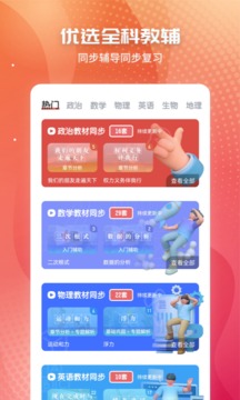 初中政治app下载-考霸初中政治app下载v1.1.5 初中政治app下载-考霸初中政治app下载v1.1.5