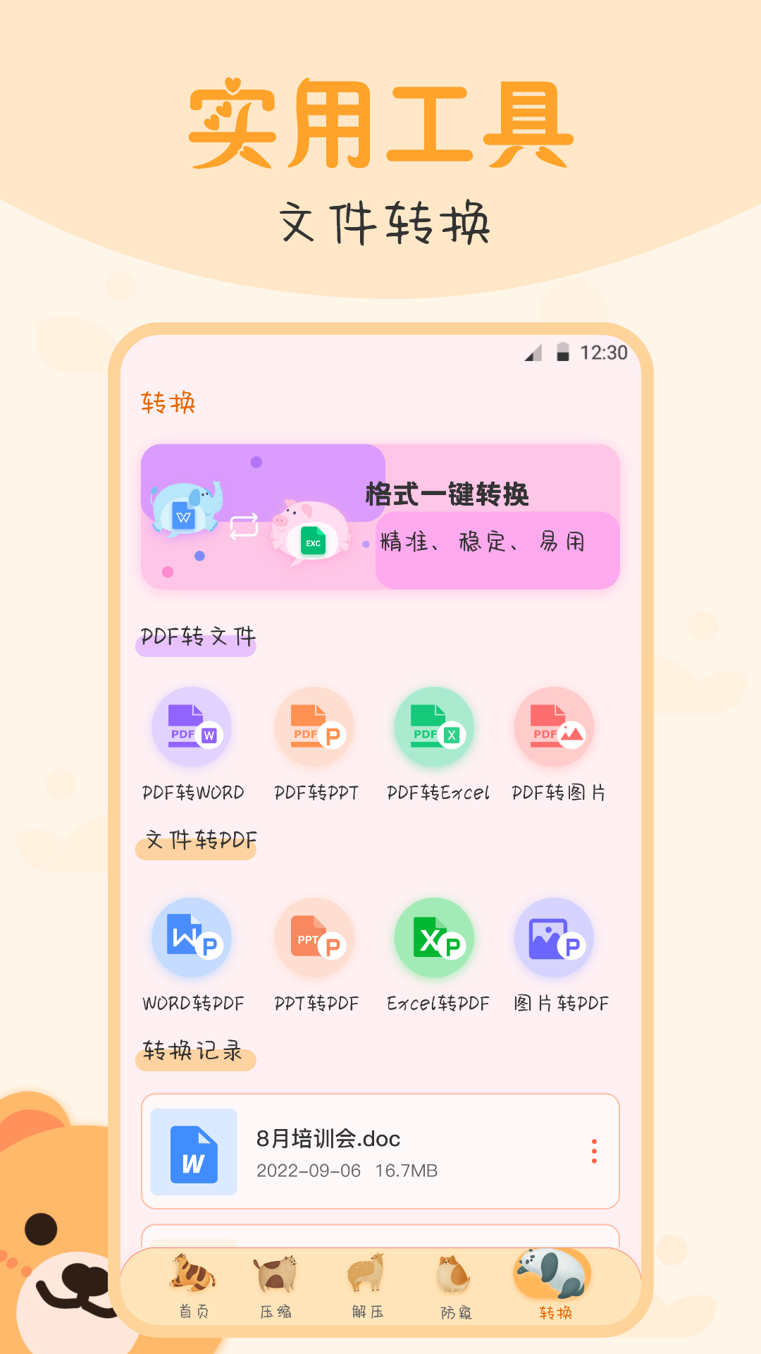 文件格式转换工厂软件下载-文件格式转换工厂免费版下载v3.2.2 文件格式转换工厂软件下载-文件格式转换工厂免费版下载v3.2.2