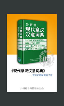 外研社现代意汉汉意词典APP下载-外研社现代意汉汉意词典APP安卓下载v3.8.0