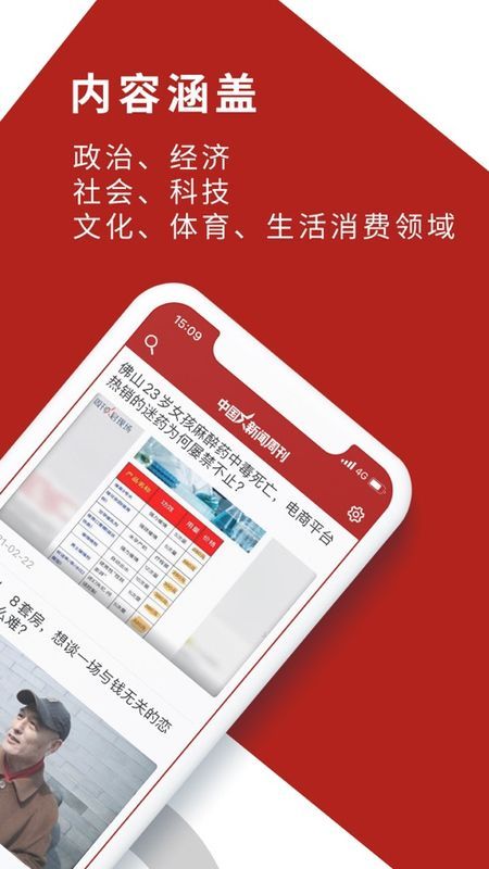 中国新闻周刊app下载-中国新闻周刊在线阅读下载v2.0.1
