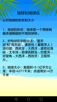 地理知识大全app下载-地理知识大全安卓版下载v3.6.2 地理知识大全app下载-地理知识大全安卓版下载v3.6.2