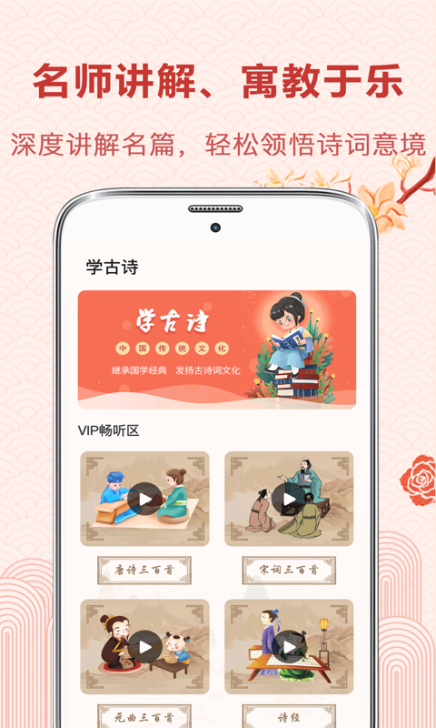 古诗词典读APP下载-古诗词典读安卓版下载v4.7.6 古诗词典读APP下载-古诗词典读安卓版下载v4.7.6