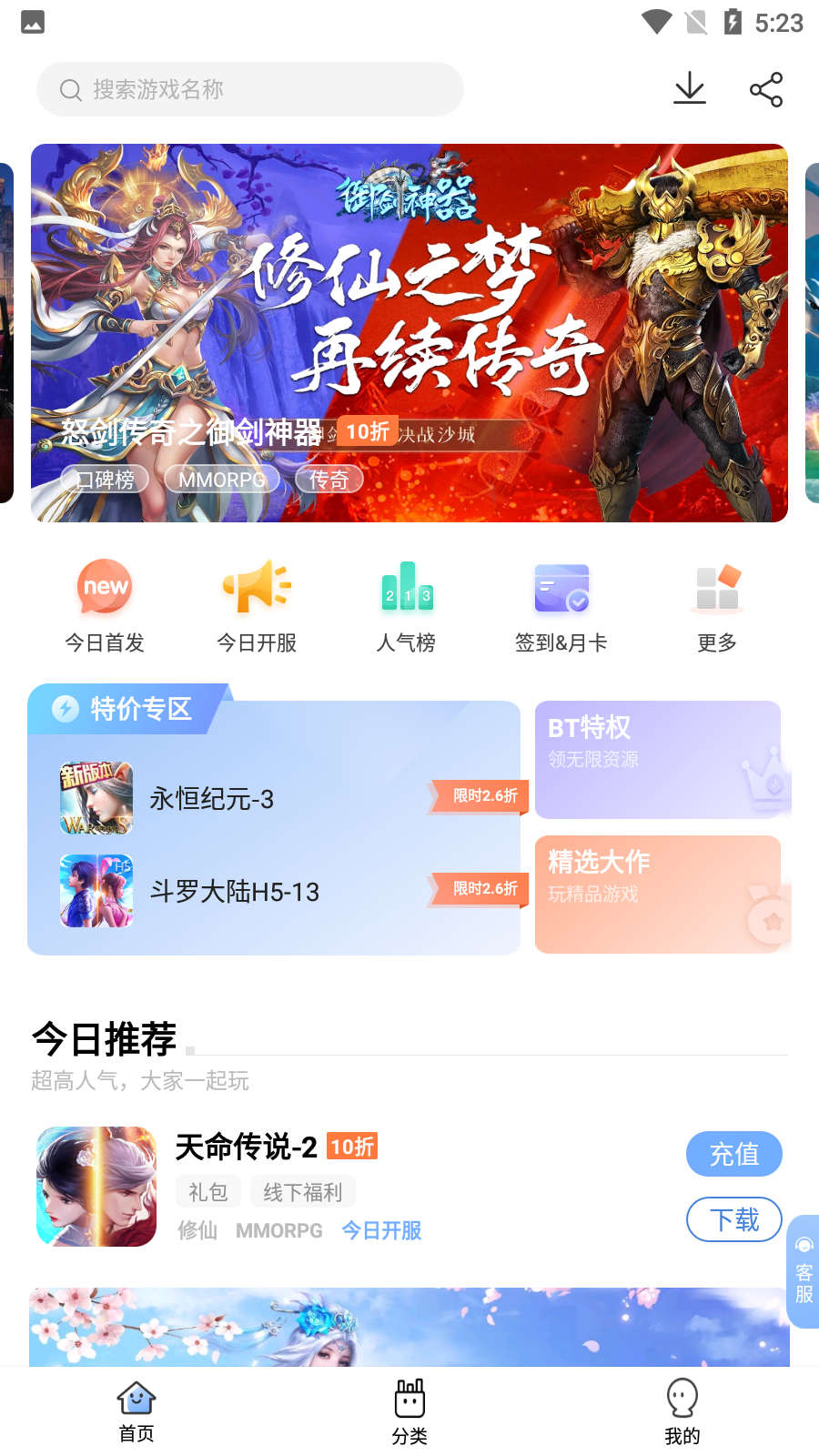 千寻手游app下载-千寻手游折扣充值平台下载v4.1.0.8 千寻手游app下载-千寻手游折扣充值平台下载v4.1.0.8