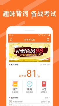 日语N1考试官app下载-日语N1考试官安卓版下载v2.5.0636 日语N1考试官app下载-日语N1考试官安卓版下载v2.5.0636