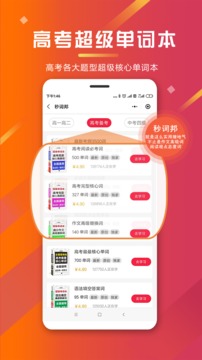 秒词邦app下载-秒词邦手机版下载v8.5.1 秒词邦app下载-秒词邦手机版下载v8.5.1
