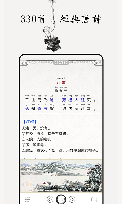 唐诗三百首图文APP下载-唐诗三百首图文app免费下载v4.6 唐诗三百首图文APP下载-唐诗三百首图文app免费下载v4.6