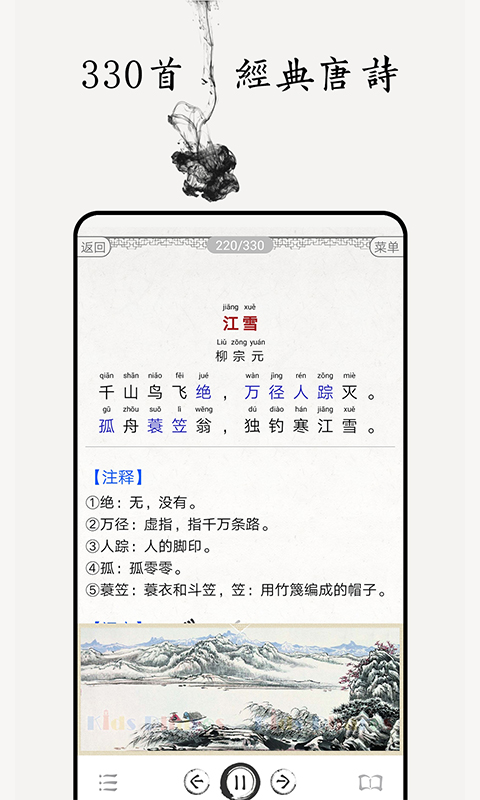 唐诗三百首图文APP下载-唐诗三百首图文app免费下载v4.6