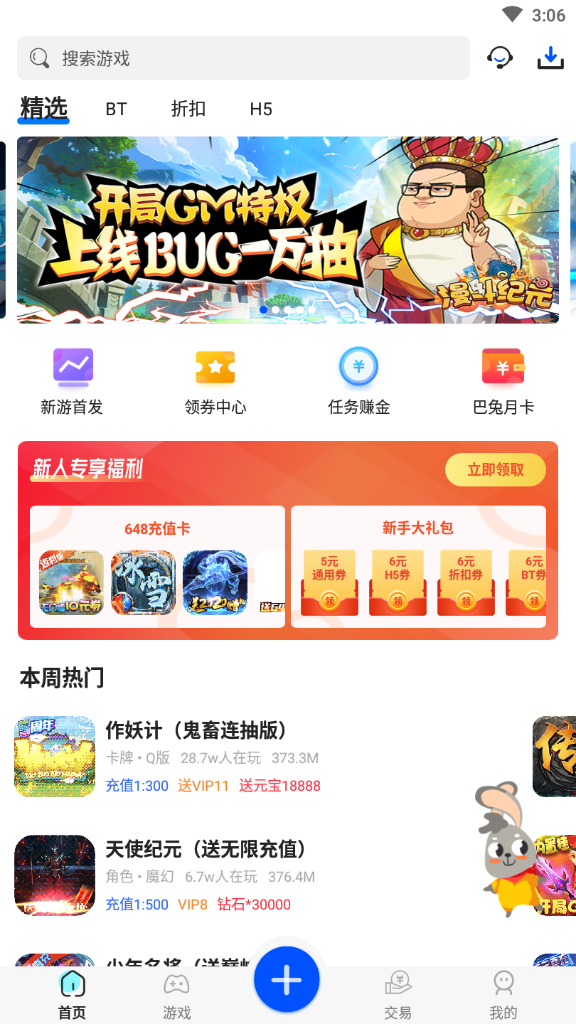 巴兔游戏手游平台下载-巴兔游戏盒子免费安装下载v8.4.2 巴兔游戏手游平台下载-巴兔游戏盒子免费安装下载v8.4.2