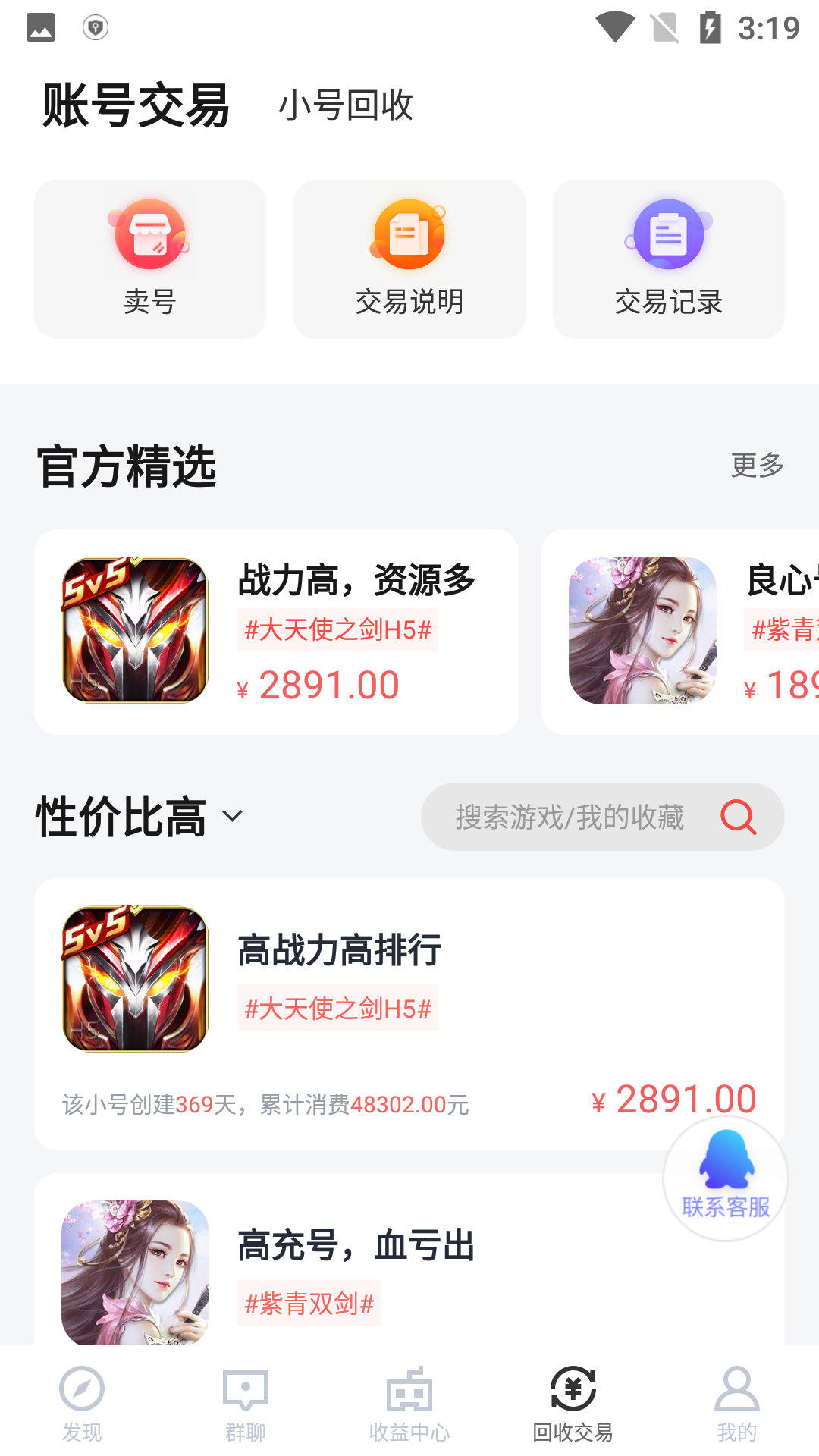 66手游折扣平台app下载-66手游折扣平台安卓版免费下载v5.10.5.0 66手游折扣平台app下载-66手游折扣平台安卓版免费下载v5.10.5.0