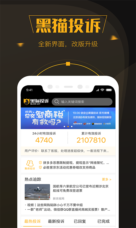 黑猫投诉app下载-黑猫投诉手机版下载v2.8.1