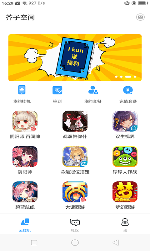 芥子空间app下载-芥子空间游戏盒子安卓版下载v1.1.92