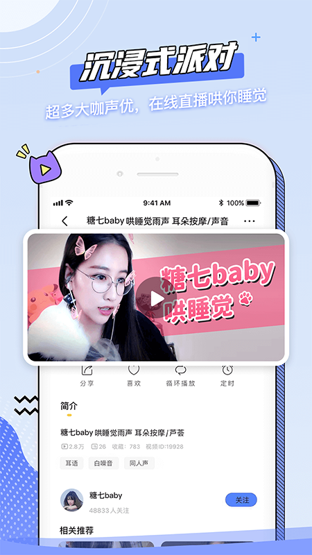 猫耳夜听app下载-猫耳夜听哄睡助眠软件下载v1.3.3