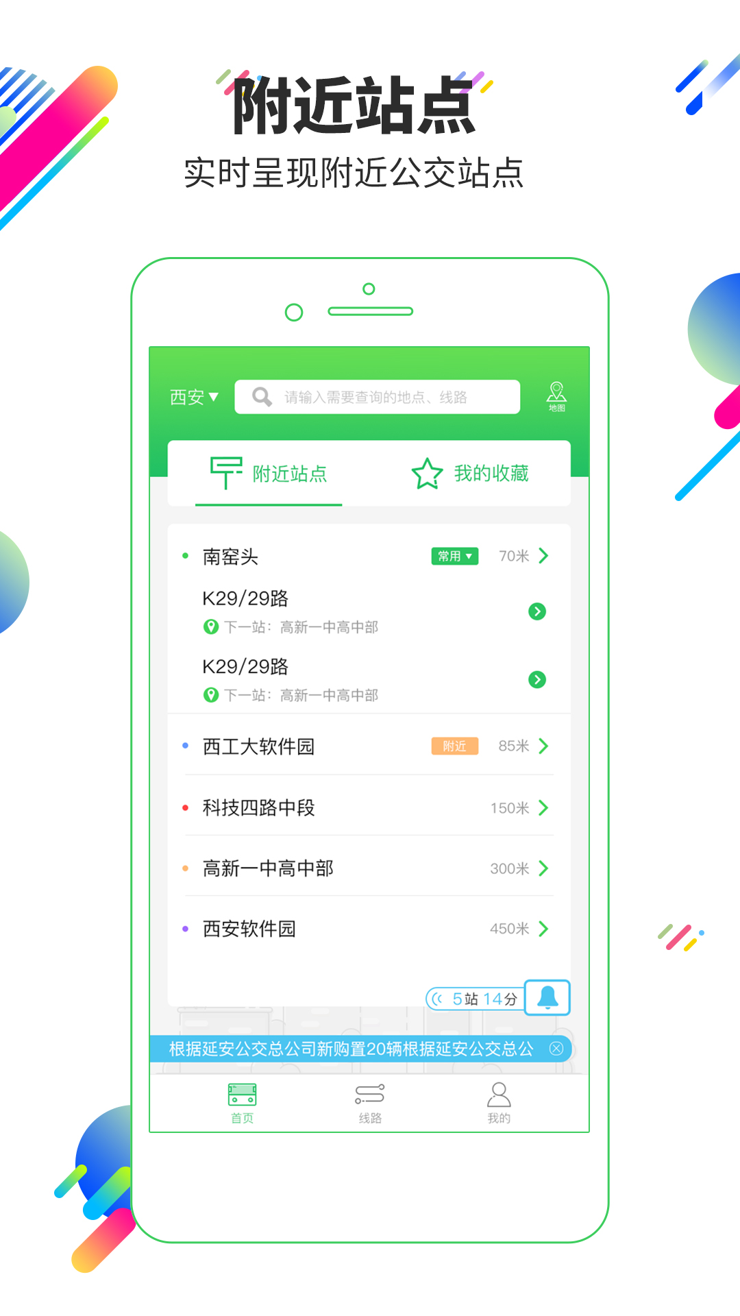 易公交app下载-易公交在线查询免费下载v2.3.7