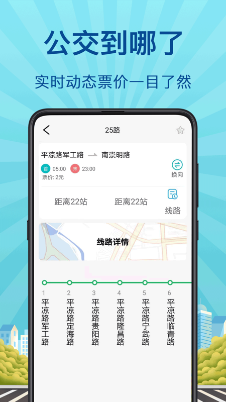 掌上实时公交app下载-掌上实时公交查询软件免费下载v3.1.72 掌上实时公交app下载-掌上实时公交查询软件免费下载v3.1.72