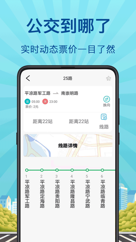 掌上实时公交app下载-掌上实时公交查询软件免费下载v3.1.72