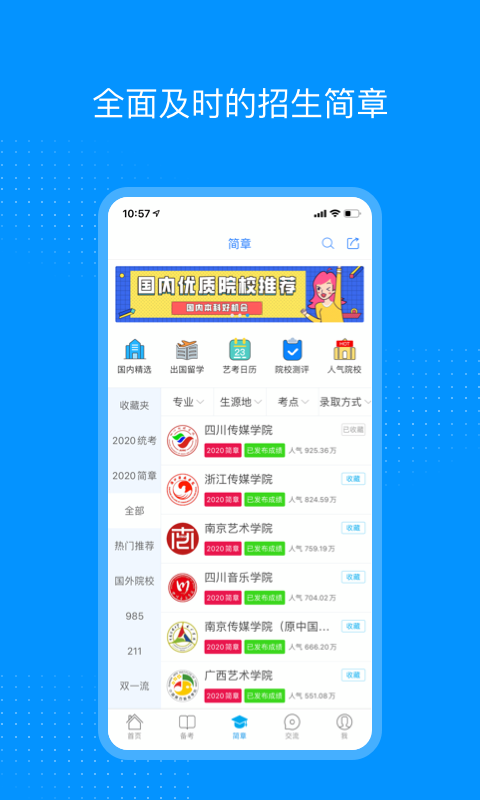 艺考生app下载-艺考生app免费下载v8.0.1 艺考生app下载-艺考生app免费下载v8.0.1