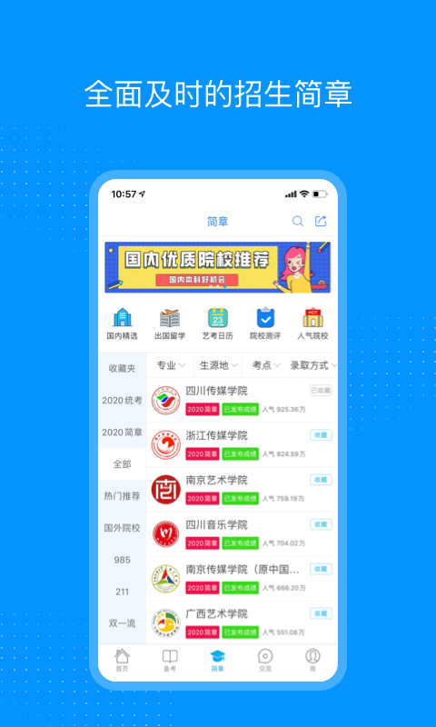 艺考生app下载-艺考生app免费下载v8.0.1