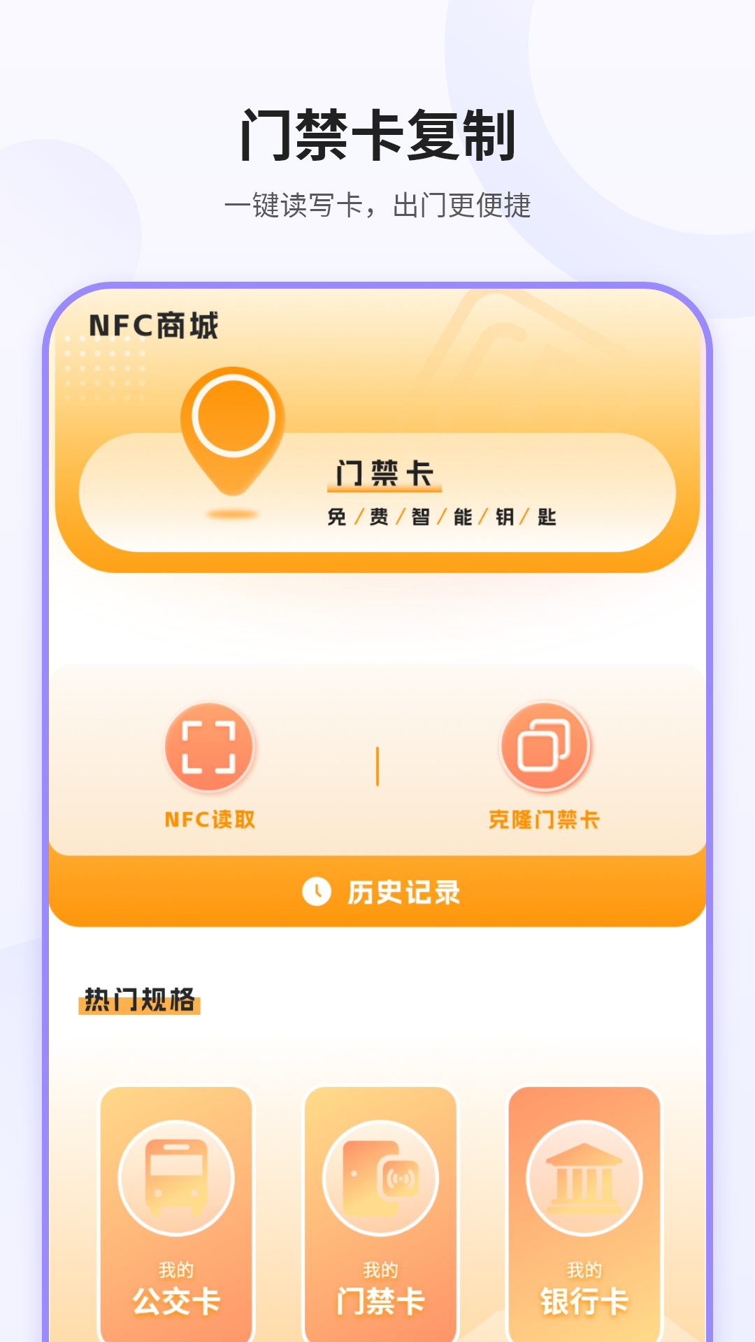 灵动NFC门禁卡app下载-灵动NFC门禁卡安卓版下载v2.1.1