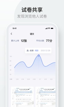 试卷拍拍app下载-试卷拍拍免费版下载v1.0.3