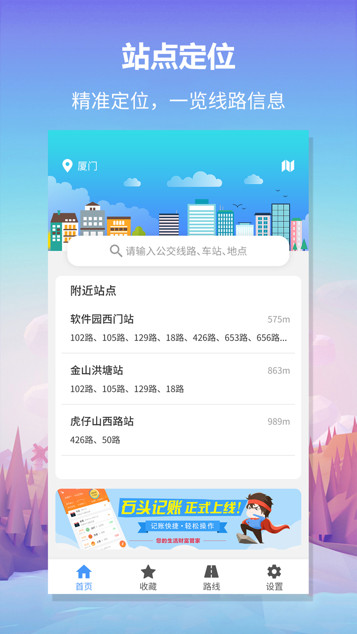 无忧巴士app下载-无忧巴士查询软件下载安装v1.1.4 无忧巴士app下载-无忧巴士查询软件下载安装v1.1.4