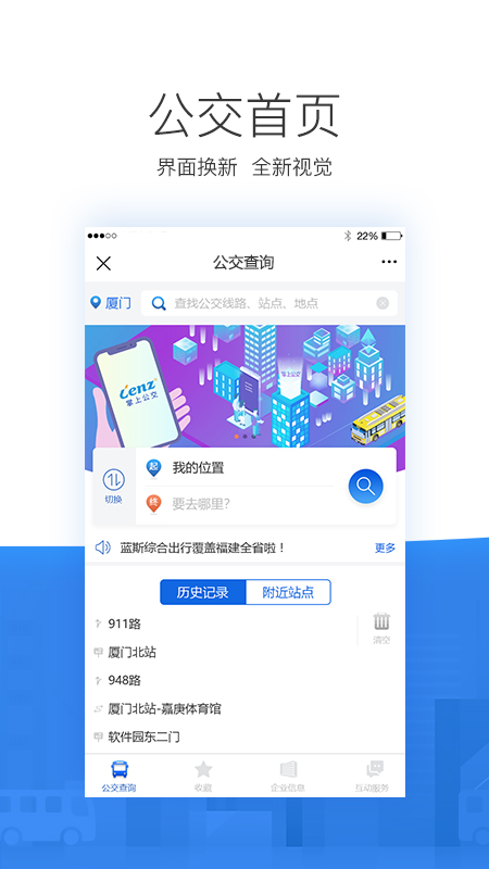 掌尚公交app下载-掌尚公交免费下载安装v1.2.4.1103 掌尚公交app下载-掌尚公交免费下载安装v1.2.4.1103