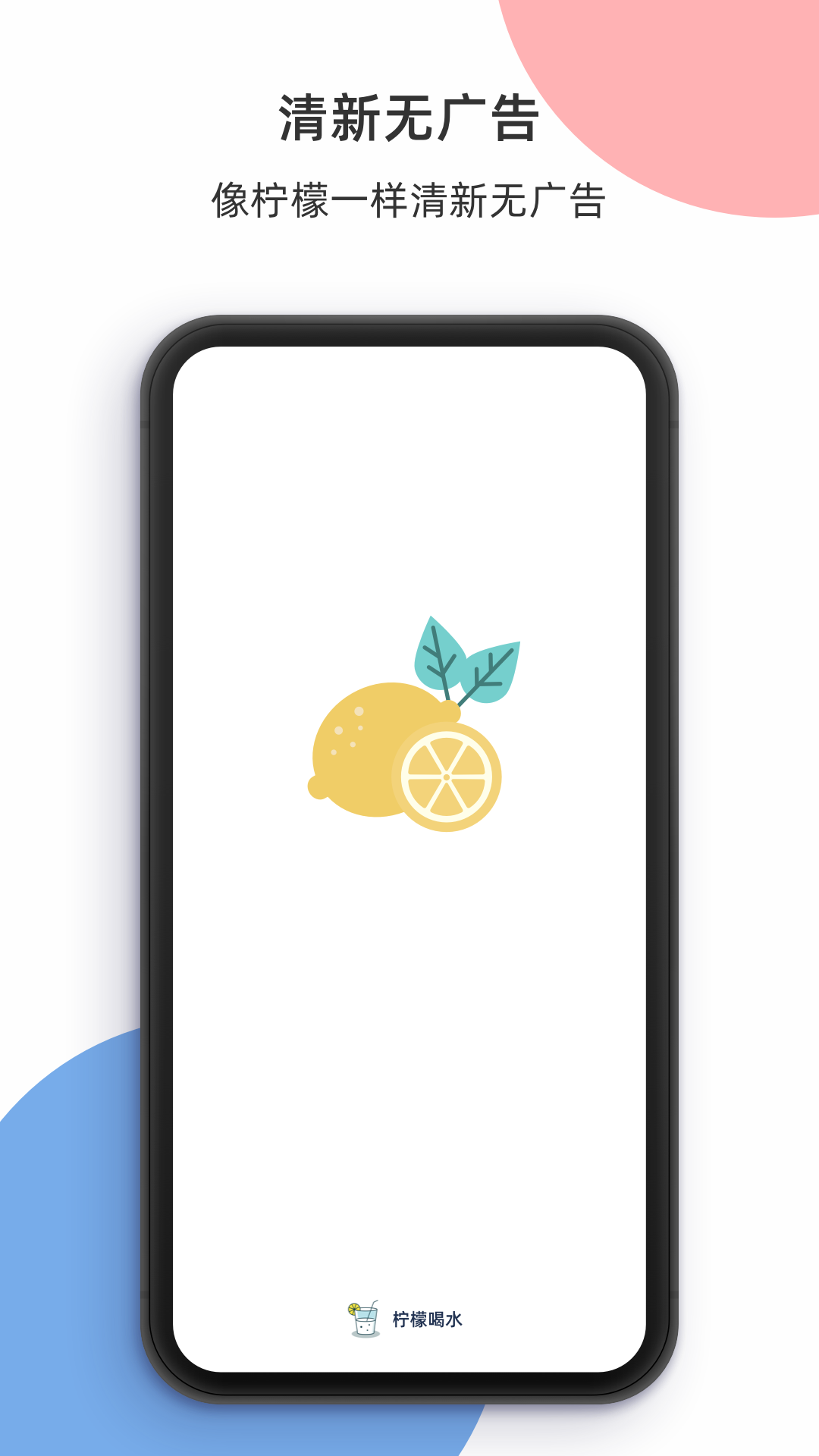 柠檬喝水app下载-柠檬喝水app打卡下载v3.6.4