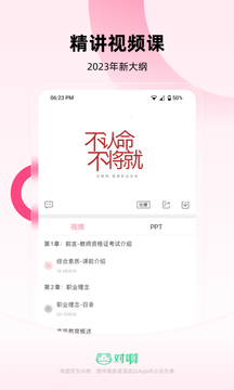 教师随身学软件下载-教师随身学安卓版下载v3.4.5