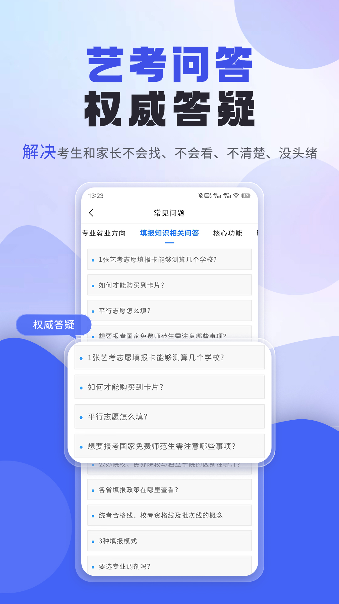 艺考志愿填报APP下载-艺考志愿填报软件免费下载v3.3.15