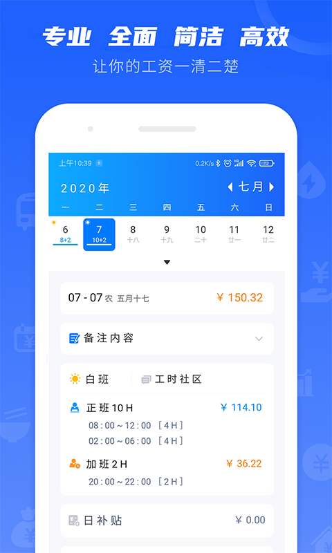 工时记录软件下载-工时记录APP安卓下载v6.6.0