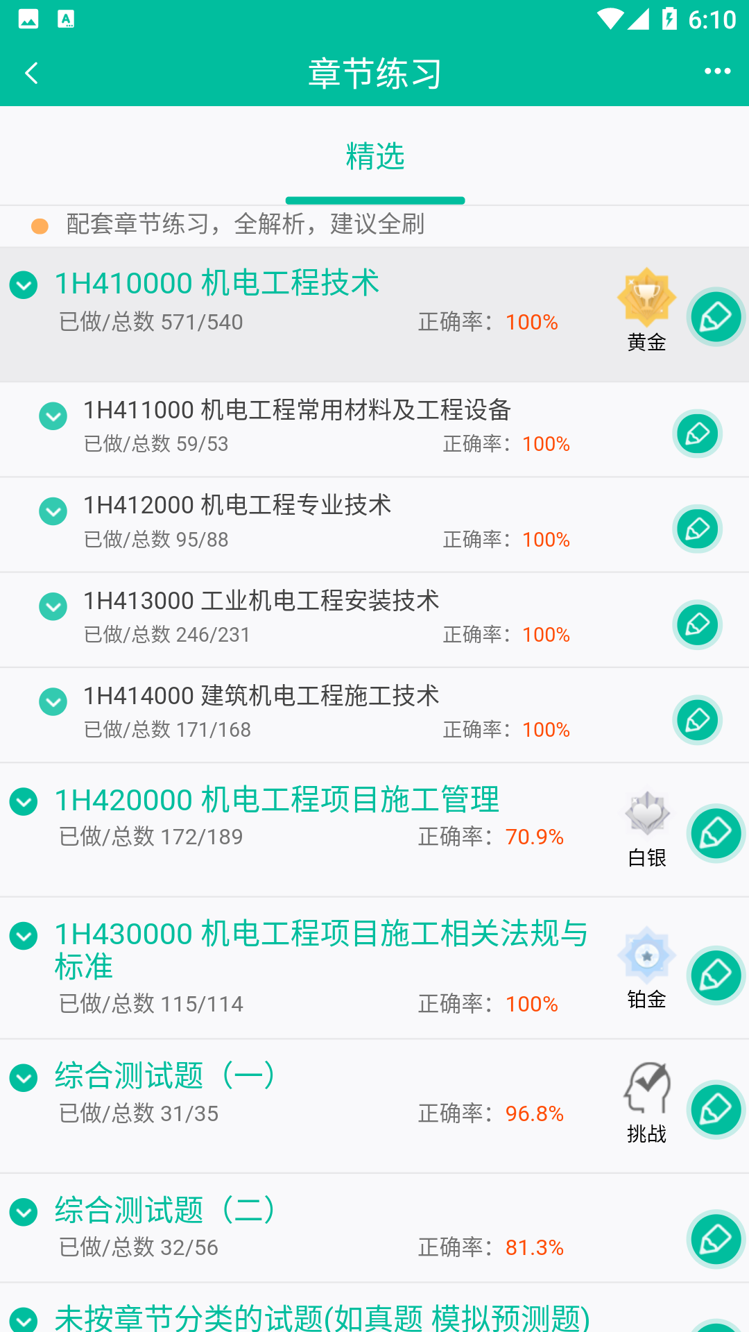 百川超级学霸游戏下载-百川超级学霸手机版下载v1.2.1 百川超级学霸游戏下载-百川超级学霸手机版下载v1.2.1
