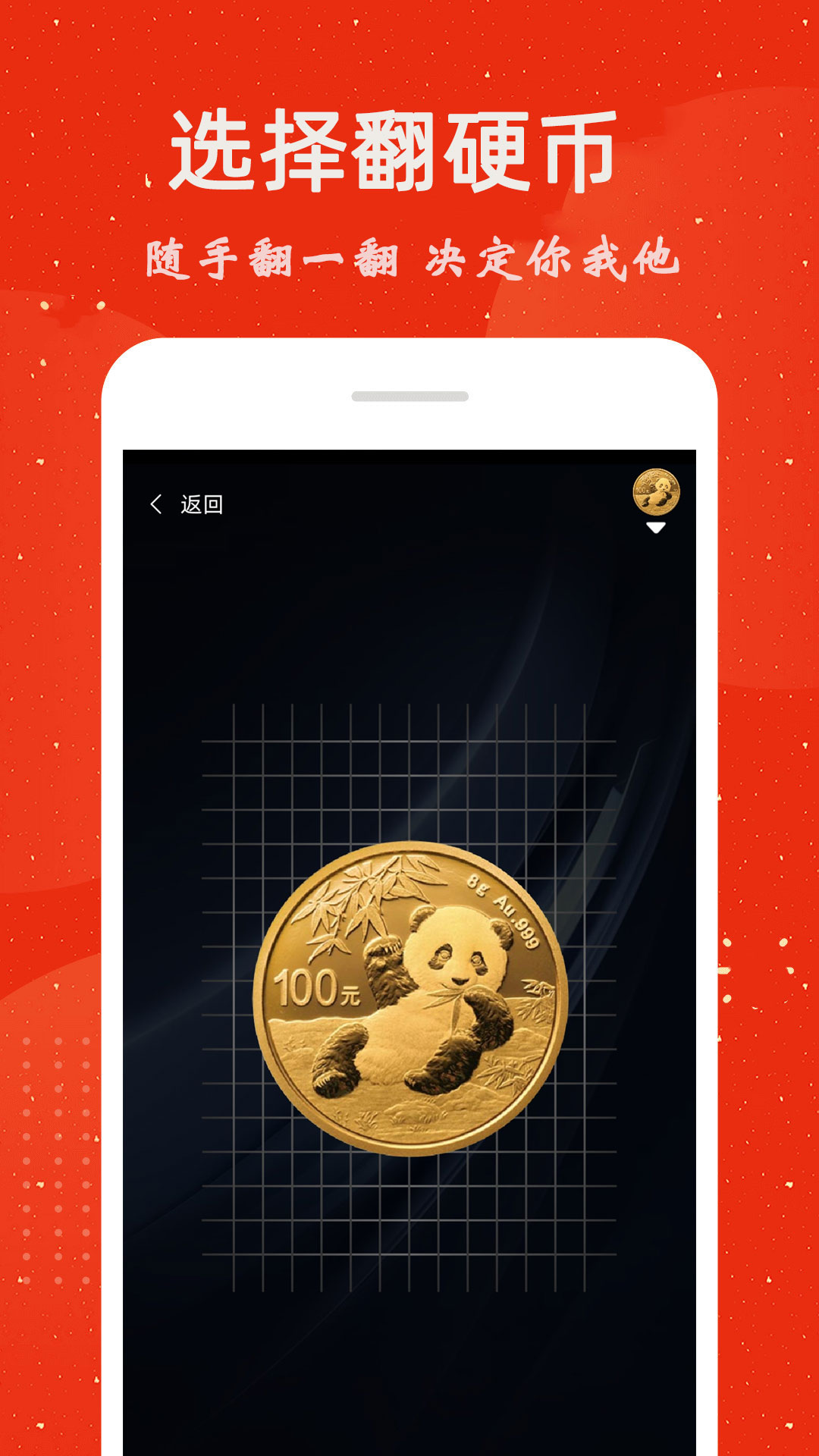 小决定app下载-小决定手机版下载v1.27