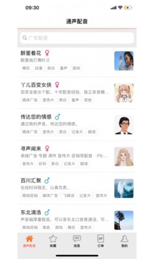 通声配音app下载-通声配音手机版免费下载v1.2.6 通声配音app下载-通声配音手机版免费下载v1.2.6