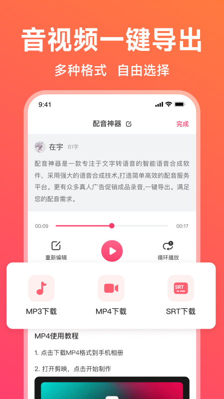配音神器app下载-配音神器免费版下载v2.1.49 配音神器app下载-配音神器免费版下载v2.1.49