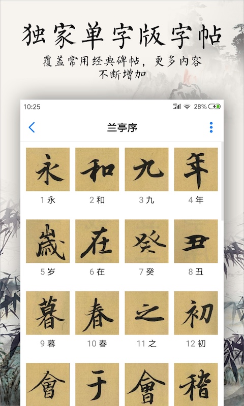 书法碑帖大全app下载-书法碑帖大全app免费下载v2.5.0