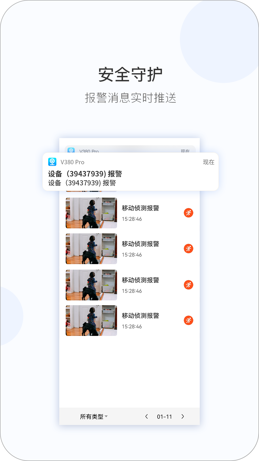 v380pro app下载-v380pro手机下载v1.4.98