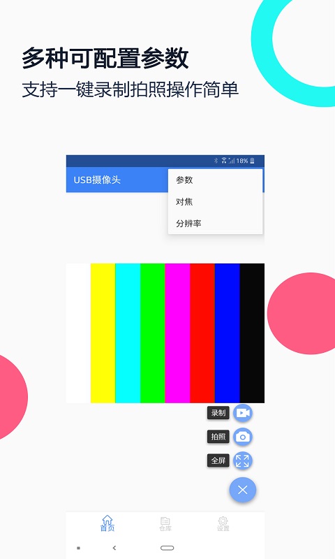 usb摄像头app下载-usb摄像头app安卓下载v2.8