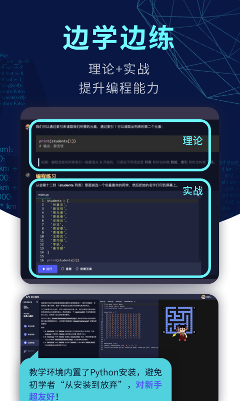 扇贝编程app下载-扇贝编程手机版下载v2.7.901