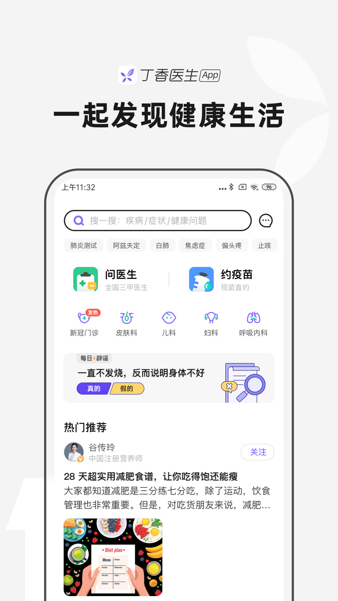丁香医生app下载-丁香医生免费版下载v11.0.6